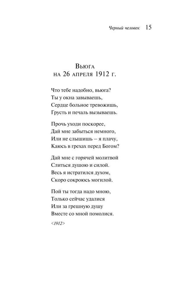 Чёрный человек